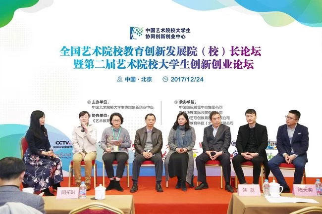 2017全国艺术院校教育创新发展院(校)长论坛在北京举行(图7) 2017全国艺术院校教育创新发展院(校)长论坛在北京举行(图7)