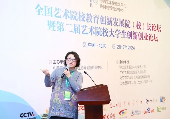 2017全国艺术院校教育创新发展院(校)长论坛在北京举行(图5) 2017全国艺术院校教育创新发展院(校)长论坛在北京举行(图5)