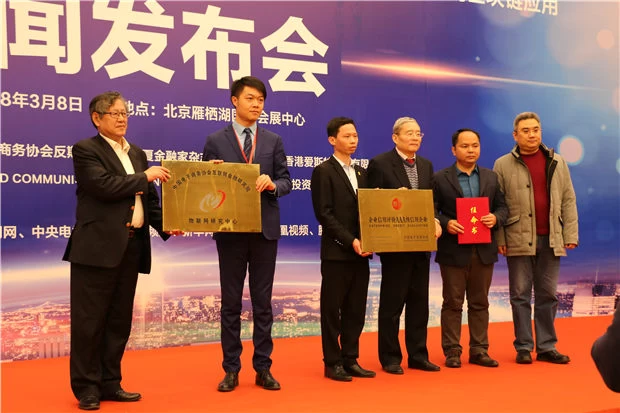 中国电子商务协会互联网金融研究院物联网研究中心在京成立(图2)