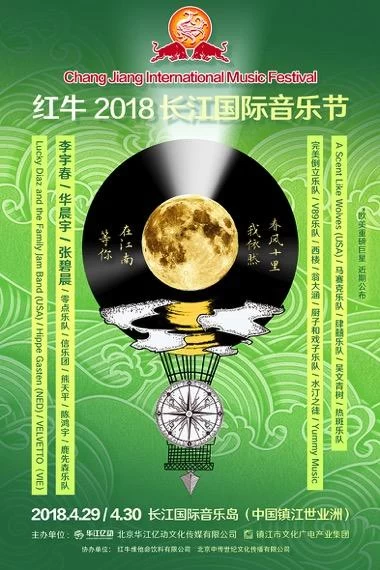 “火星歌神”华晨宇重磅加盟红牛2018长江国际音乐节(图9)