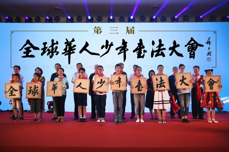 第三届《全球华人少年书法大会》正式启动(图6)