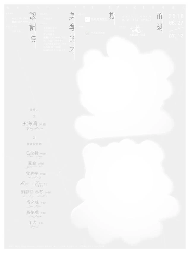 ＂空器——设计与美学的不期而遇＂暨鸟巢ART SPACE开幕仪式启动(图1)