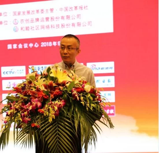“致敬改革开放40年，推进农业农村现代化”研讨会聚焦农业品牌发展(图3)