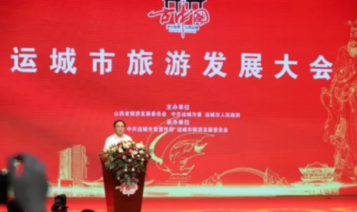 文旅融合正当时 运城迈上新征程(图1) 文旅融合正当时 运城迈上新征程(图1)