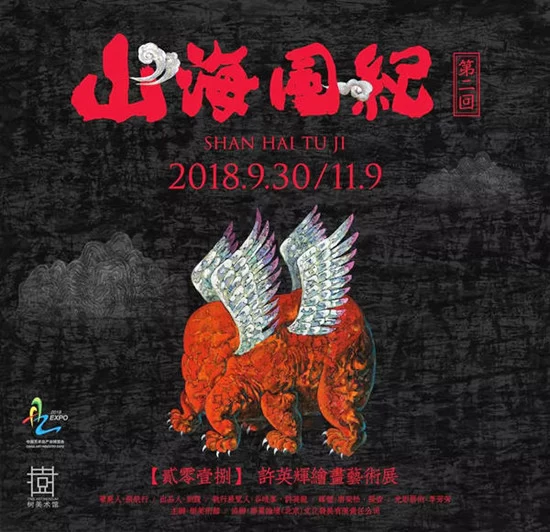 许英辉绘画艺术展在树美术馆启幕(图1)