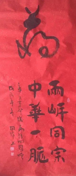 辛亥革命后裔访问团携生态书法访问宝岛台湾(图4)