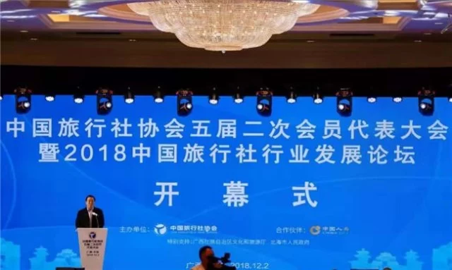 中国旅行社协会发布2018年度榜单和发展报告