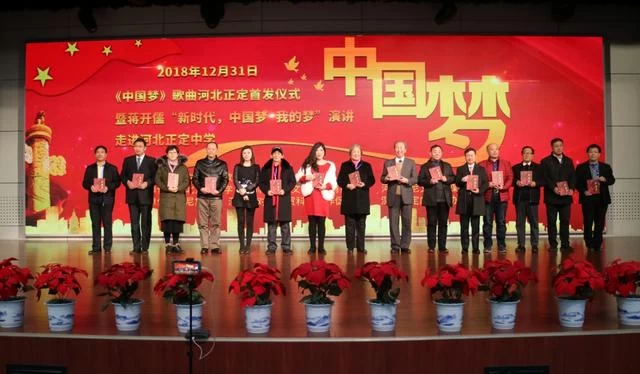 歌曲《中国梦》首发仪式暨蒋开儒“新时代,中国梦·我的梦”演讲在河北正定中学举行(图6) 歌曲《中国梦》首发仪式暨蒋开儒“新时代,中国梦·我的梦”演讲在河北正定中学举行(图6)