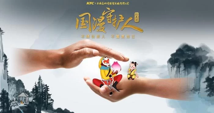 《国漫守护人》引热议 肯德基匠心助力国漫经典传承(图6) 《国漫守护人》引热议 肯德基匠心助力国漫经典传承(图6)