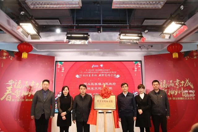 传承灶王文化 创新美好生活，第三届北京．顺义张镇灶王文化节聚焦民俗文化发展(图4)