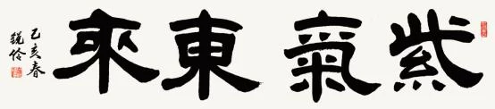 笔墨点染书雅韵——闫锐伶书法作品欣赏(图7)