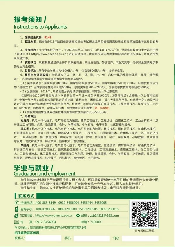 陕西榆林职业技术学院：让青春梦想与知识技能不期而“榆”(图7)
