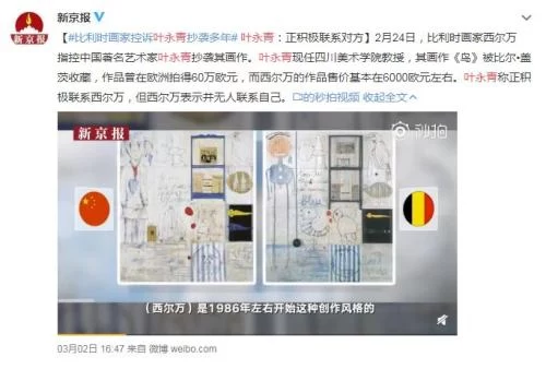 知名画家涉嫌抄袭长达30年 花高价买他画的人怎么办？(图1)