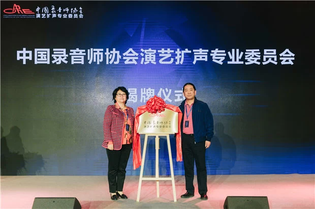 中国录音师协会演艺扩声专业委员会在京成立(图3) 中国录音师协会演艺扩声专业委员会在京成立(图3)