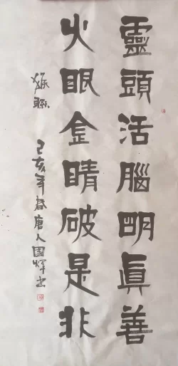 十二生肖生态书法和十二生肖对联获大众好评——著名生态书法家李国辉首创十二生肖书法和对联(图23)