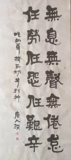 十二生肖生态书法和十二生肖对联获大众好评——著名生态书法家李国辉首创十二生肖书法和对联(图9)