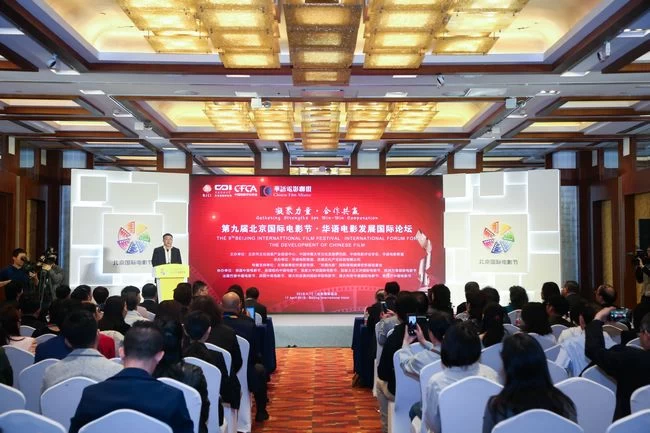 第九届北京国际电影节·华语电影发展国际论坛举行(图1) 第九届北京国际电影节·华语电影发展国际论坛举行(图1)