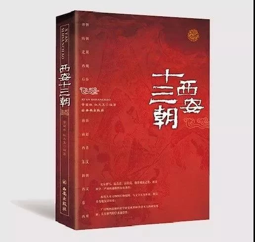 “以你之名,讲述西安” ——西安出版社带你一起阅读美好(图3) “以你之名,讲述西安” ——西安出版社带你一起阅读美好(图3)