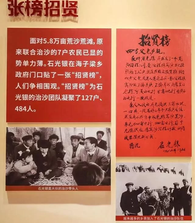  石光银：34年前一张榜，25万亩荒沙被扫光(图1)