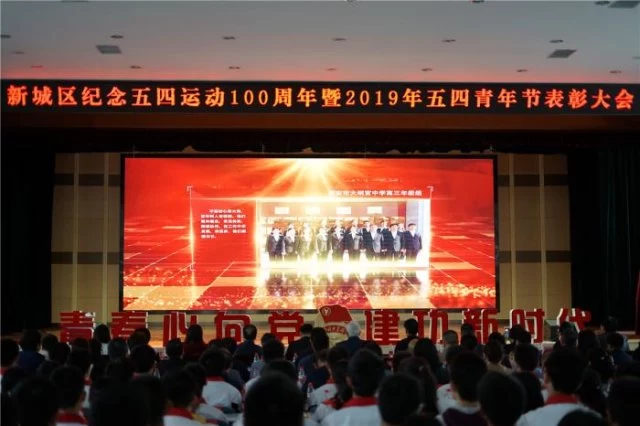 纪念五四运动100周年：西安市新城区表彰优秀青年