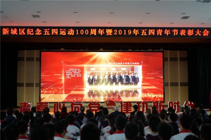 纪念五四运动100周年：西安市新城区表彰优秀青年(图1)