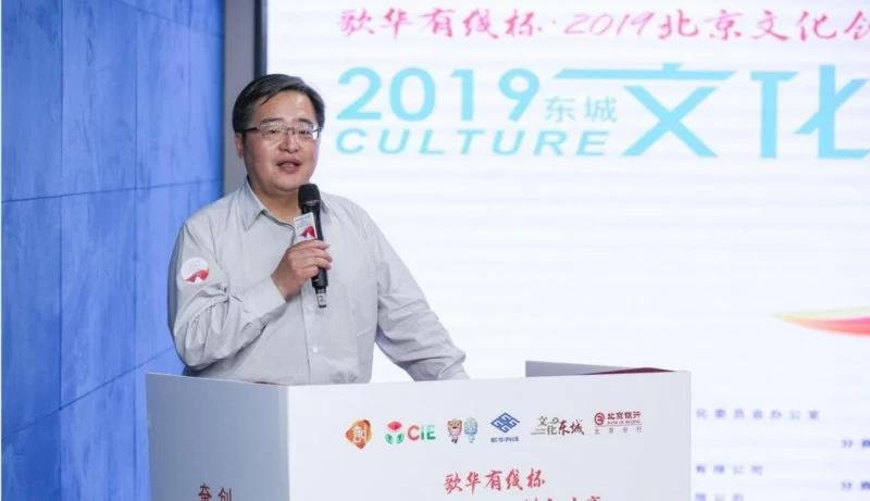 文化东城寻找文化好创意——2019北京东城区“文化+”创意大赛正式启动(图2)
