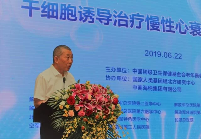 业界大咖共论干细胞“精准”治疗慢性心衰(图2)