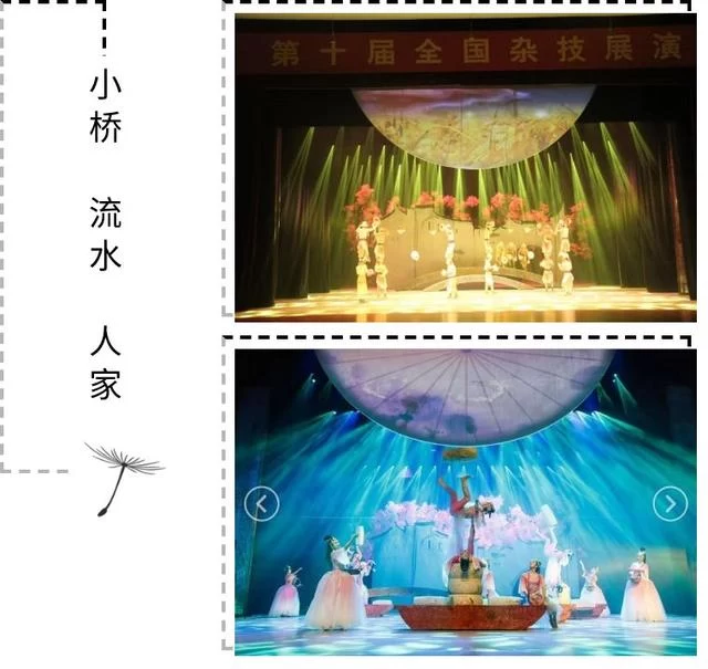 江苏省杂技团创新剧目《小桥 流水 人家》献演第十届全国杂技展演(图1) 江苏省杂技团创新剧目《小桥 流水 人家》献演第十届全国杂技展演(图1)