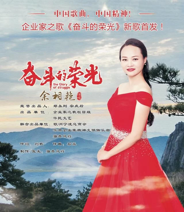 民族原创新歌《奋斗的荣光》成功首发(图1)