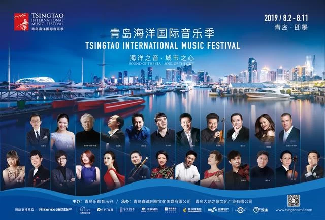 海洋之音·城市之心首届青岛海洋国际音乐季开幕(图14) 海洋之音·城市之心首届青岛海洋国际音乐季开幕(图14)