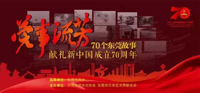 莞事流芳｜除了满腹经纶，他还有一身风骨(图2)