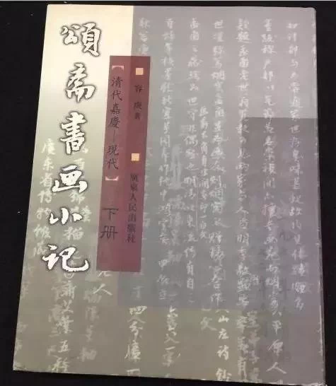 莞事流芳｜除了满腹经纶，他还有一身风骨(图10)