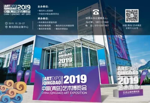 艺术让城市更时尚——2019中国艺术博览会将于10月青岛绽放(图1) 艺术让城市更时尚——2019中国艺术博览会将于10月青岛绽放(图1)