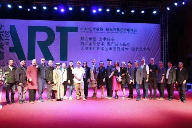 “国际当代艺术系列展”在承德成功举办(图1)