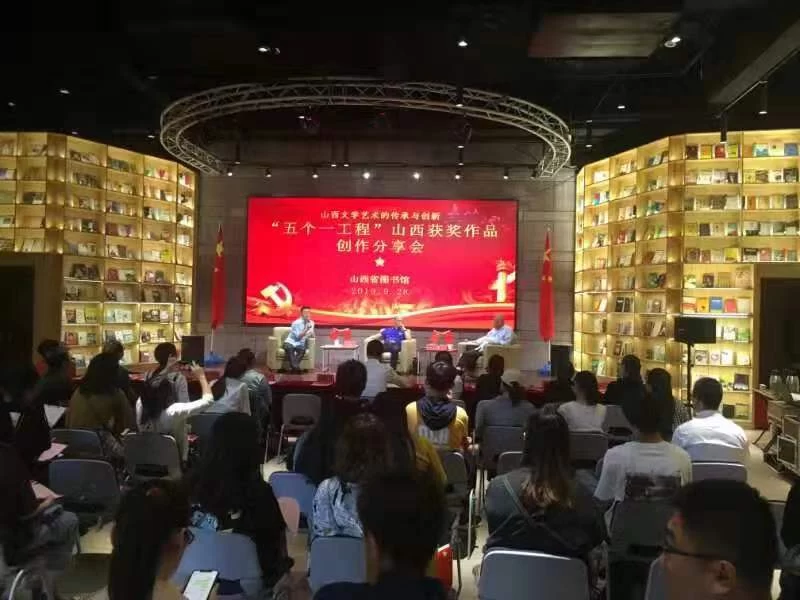 “五个一工程”山西获奖作品创作分享会在山西省图书馆举行(图1)