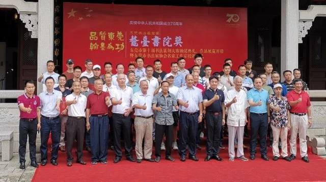 东莞“鳌台书院奖”揭晓并颁奖，首批书法名家工作室授牌(图1)