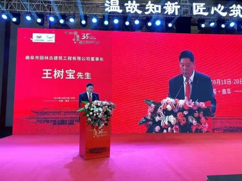 山东曲阜市园林古建筑工程有限公司举办成立35周年典礼(图2)