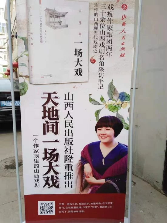 《天地间一场大戏》新书发布会暨山西戏剧名角戏迷见面会在太原召开(图3)