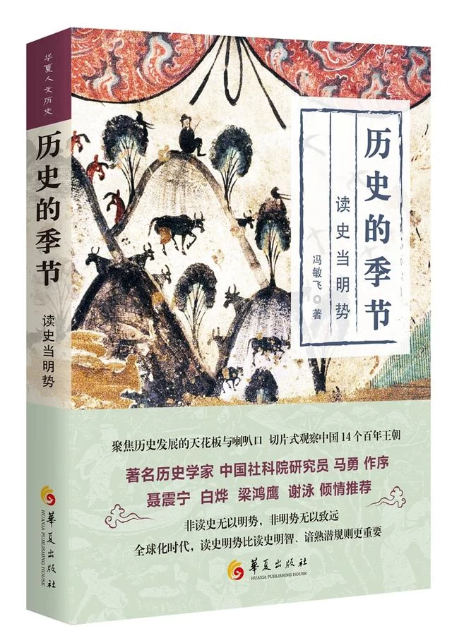 《历史的季节：读史当明势》分享会聚焦历史上的贸易战(图2)