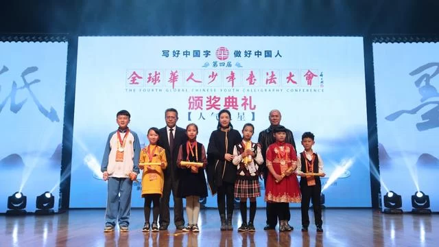 第四届“全球华人少年书法大会”总决赛圆满收官(图23) 第四届“全球华人少年书法大会”总决赛圆满收官(图23)