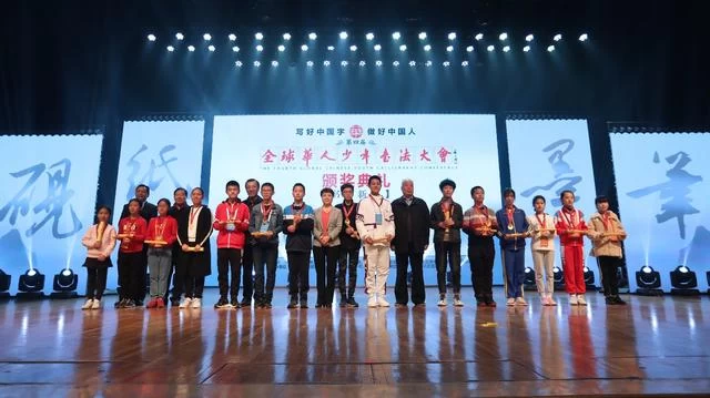 第四届“全球华人少年书法大会”总决赛圆满收官(图17) 第四届“全球华人少年书法大会”总决赛圆满收官(图17)