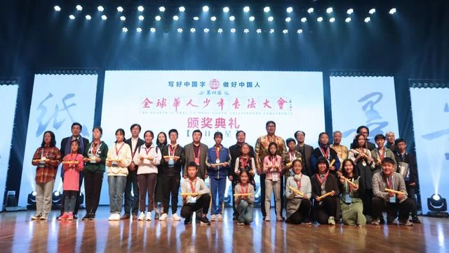 第四届“全球华人少年书法大会”总决赛圆满收官(图19) 第四届“全球华人少年书法大会”总决赛圆满收官(图19)
