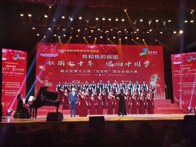 “壮丽七十年，唱响中国梦”，顺义区第十三届“天竺杯”群众合唱大赛圆满落幕(图3)