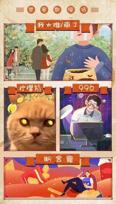这些热词为什么能在2019年C位出道？丨思客数理话(图7)