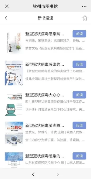 广西公共文化场馆：抗疫从线上服务开始(图4)