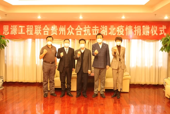 思源工程联合贵州众合驰援黄冈抗击疫情(图4)