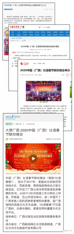 央视新闻移动网大赞广西，众多媒体关注，春节期间电视台播出