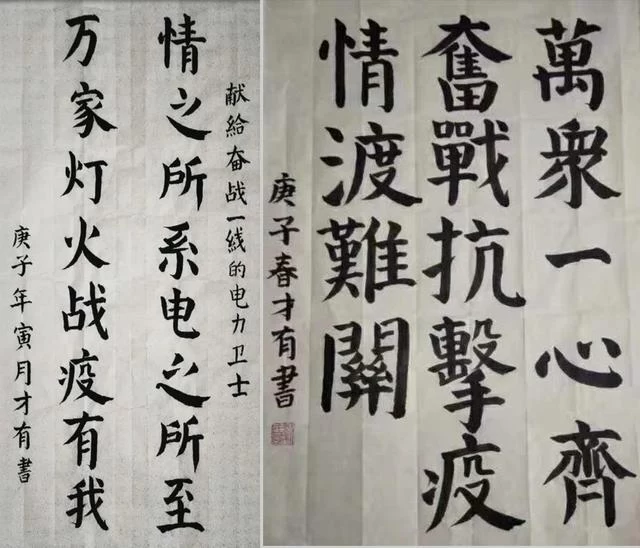 东莞电力人以“翰墨传情”展现抗疫力量(图9)