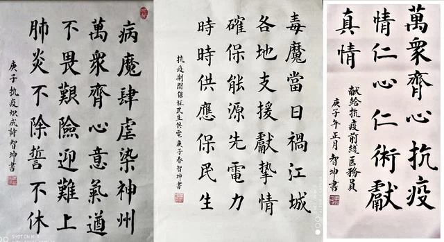 东莞电力人以“翰墨传情”展现抗疫力量(图4)