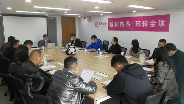 抢抓机遇,加速发展——盈科旅游2020年江浙沪首次区域会议召开(图1) 抢抓机遇,加速发展——盈科旅游2020年江浙沪首次区域会议召开(图1)